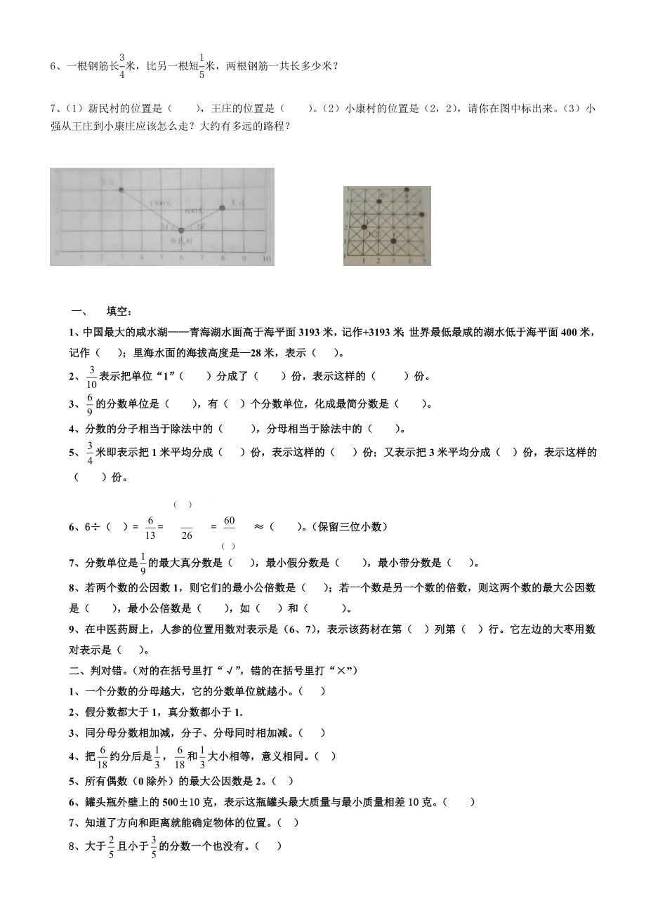 青岛版五级数学下册期中试卷.doc_第3页