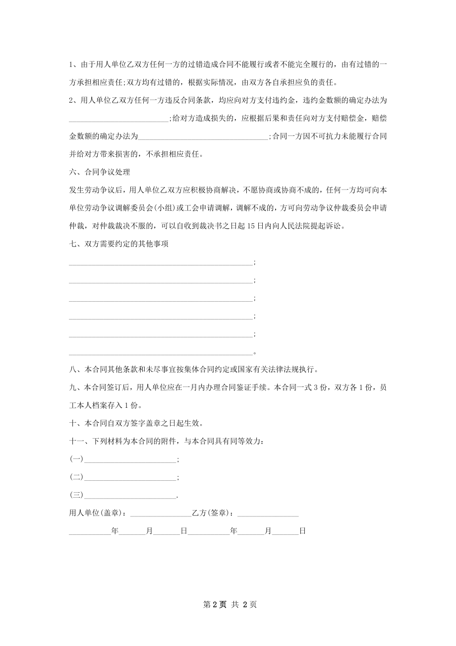 研发工程师研发技术员劳动合同（双休）.docx_第2页