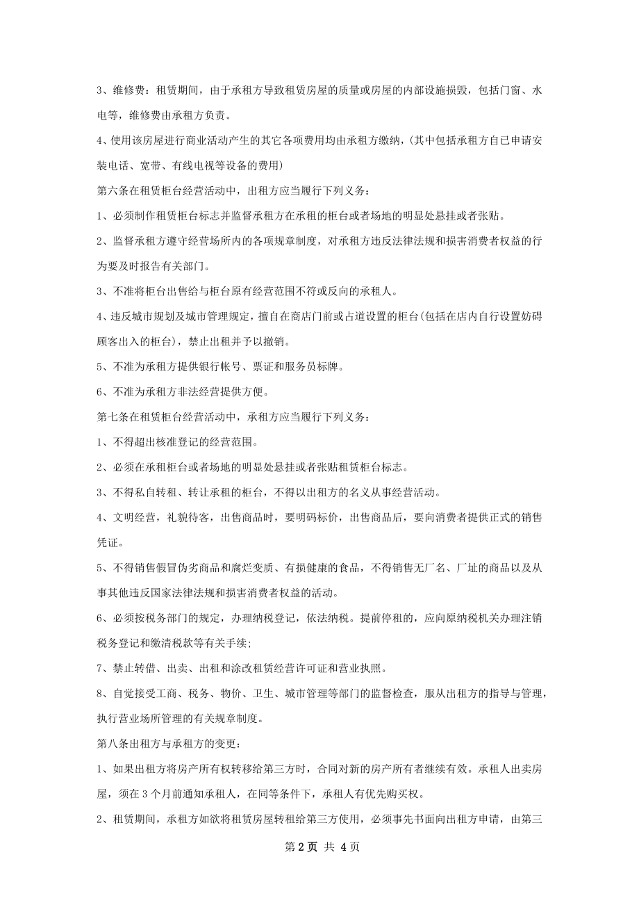 网络会所门面租赁合同如何写.docx_第2页