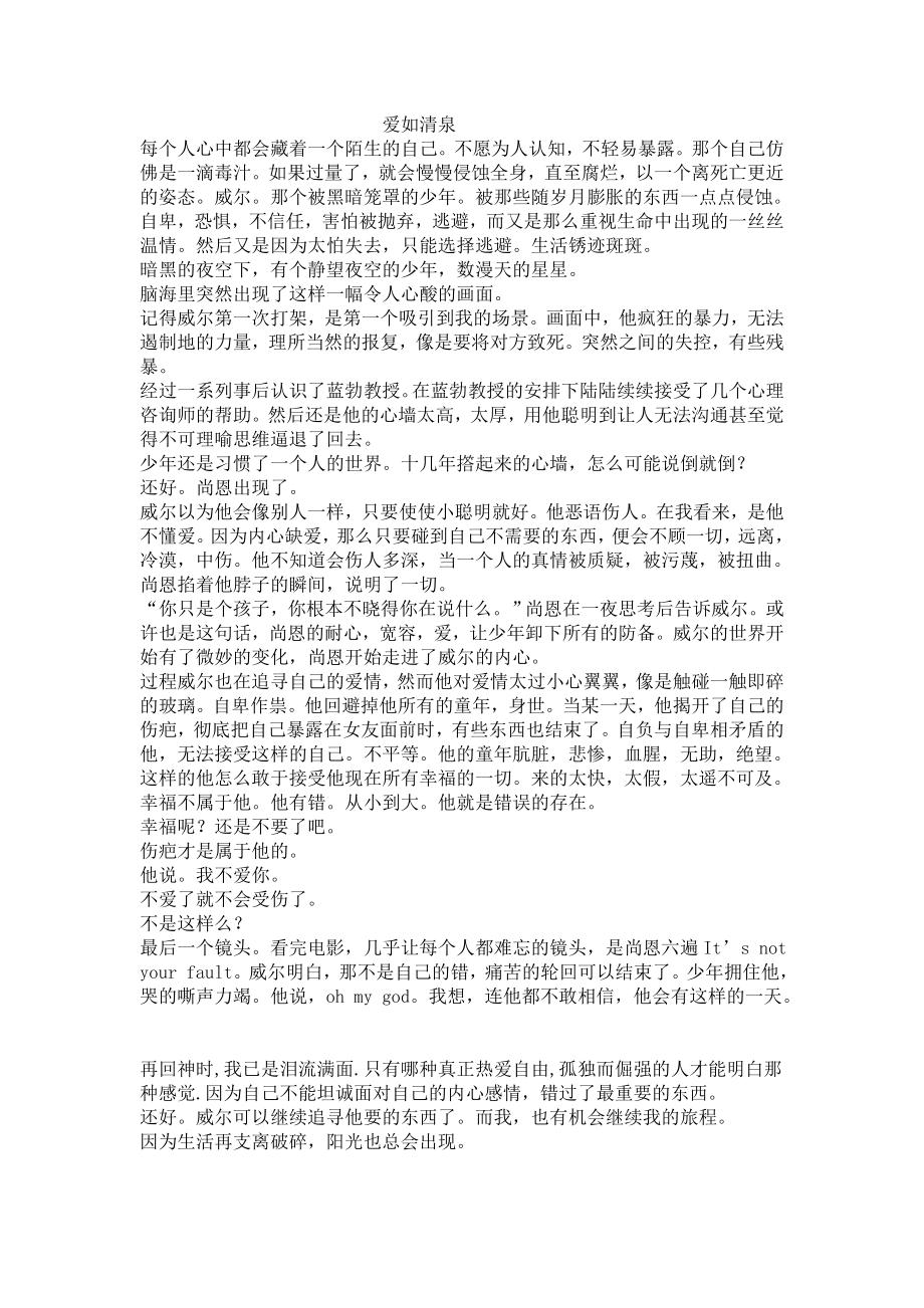 爱如清泉【心灵捕手读后感】 1.doc_第1页