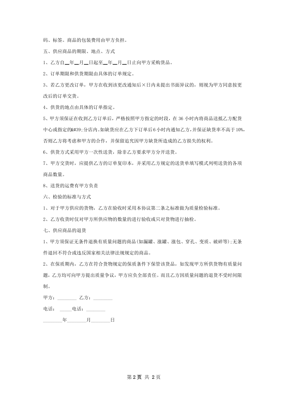 盲人用品成品买卖合同.docx_第2页