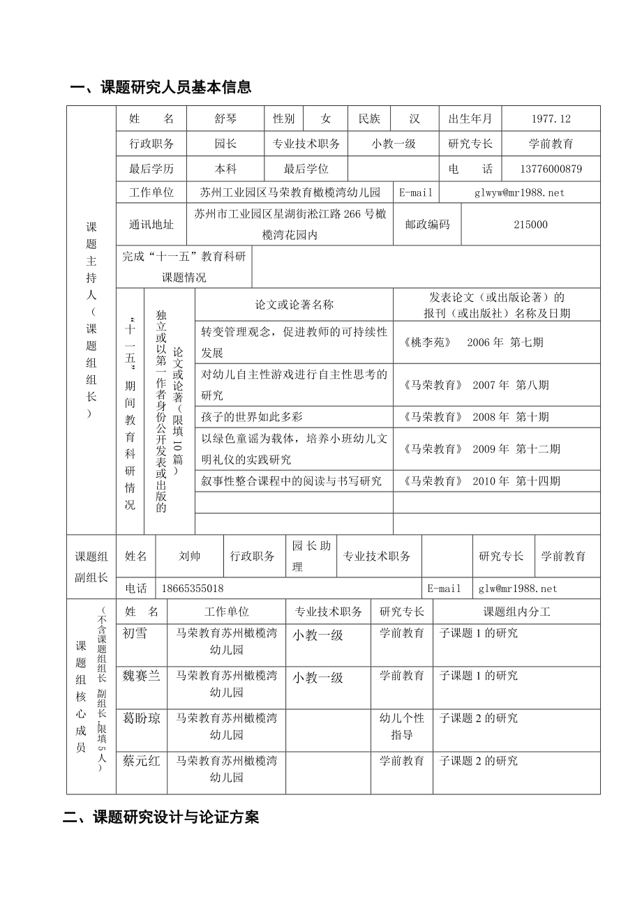 幼儿园家庭工作坊中自制玩具的开发与运用实践研究,子课.doc_第2页