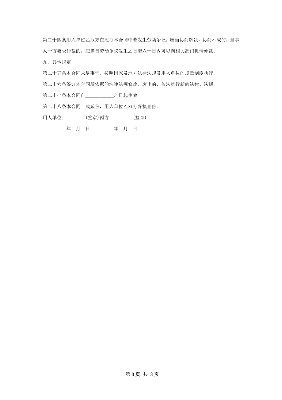 行业解决方案专家劳务合同.docx_第3页