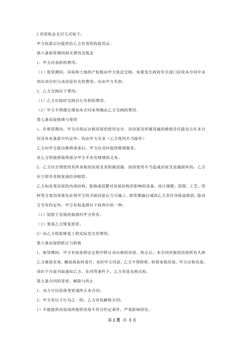 简单的门面出租合同样书.docx_第2页