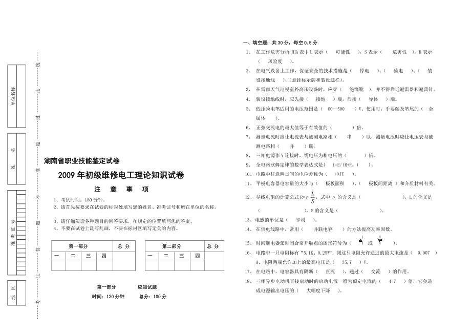 初级维修电工实际谜底[最新].doc_第1页