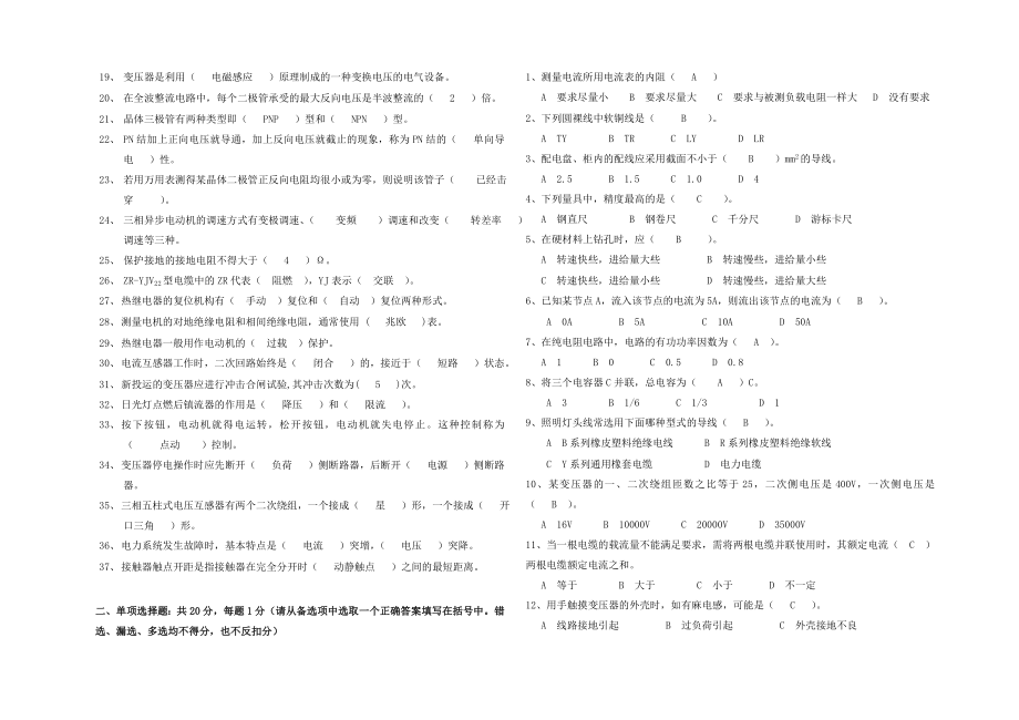 初级维修电工实际谜底[最新].doc_第2页