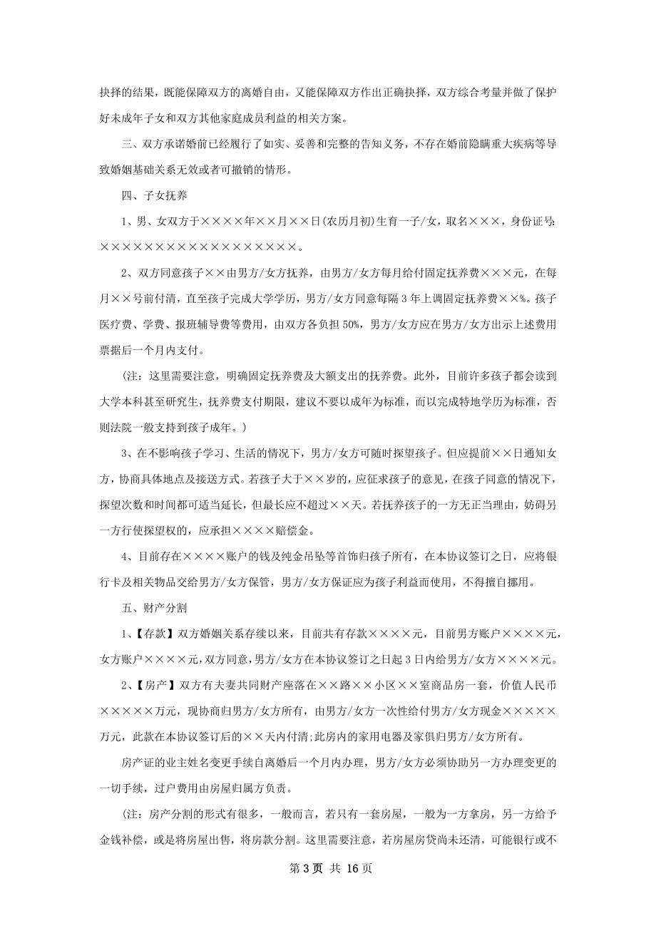 有共同财产双方自愿离婚协议（精选13篇）.docx_第3页