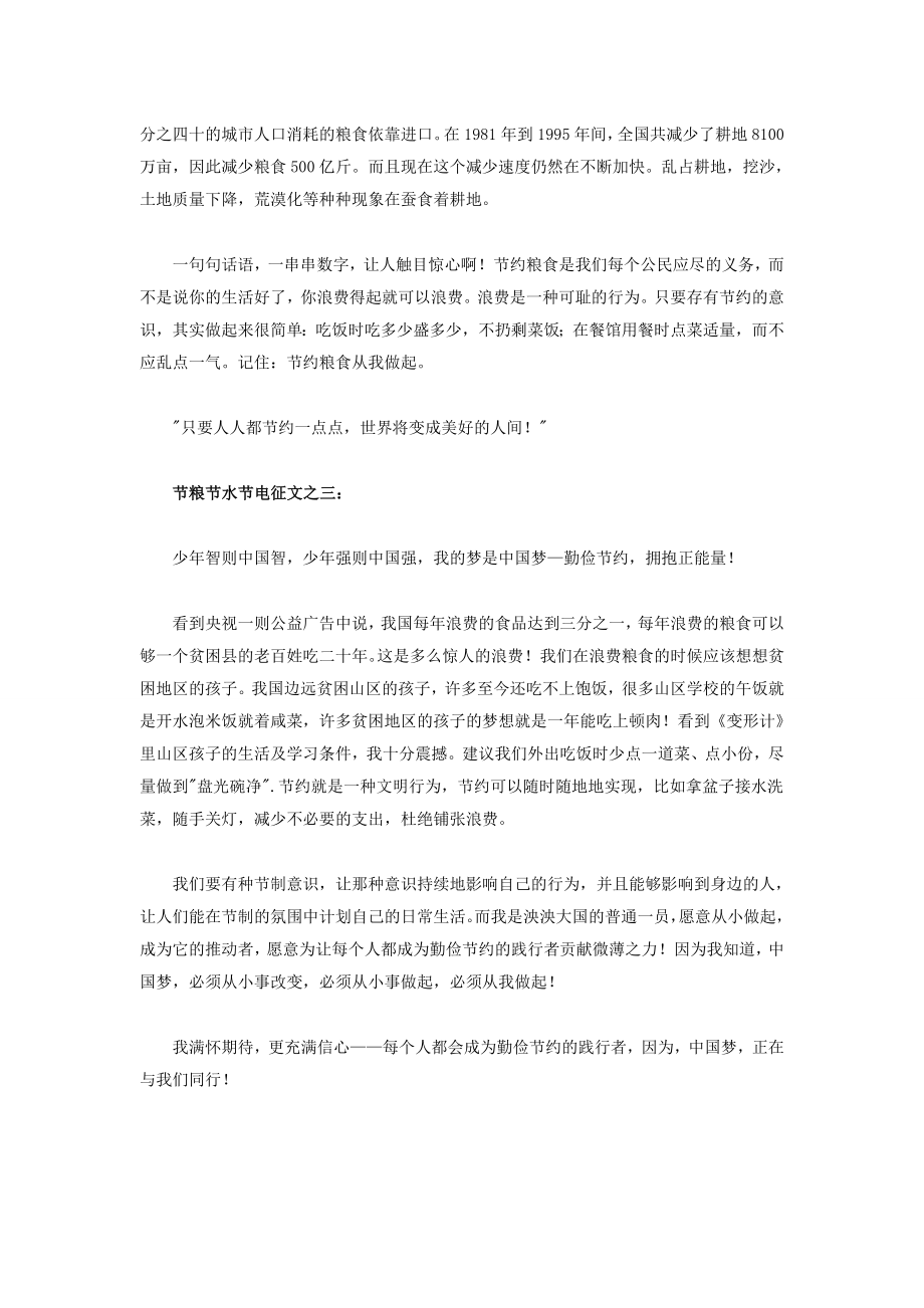 节粮节水节电征文精选3篇.doc_第2页