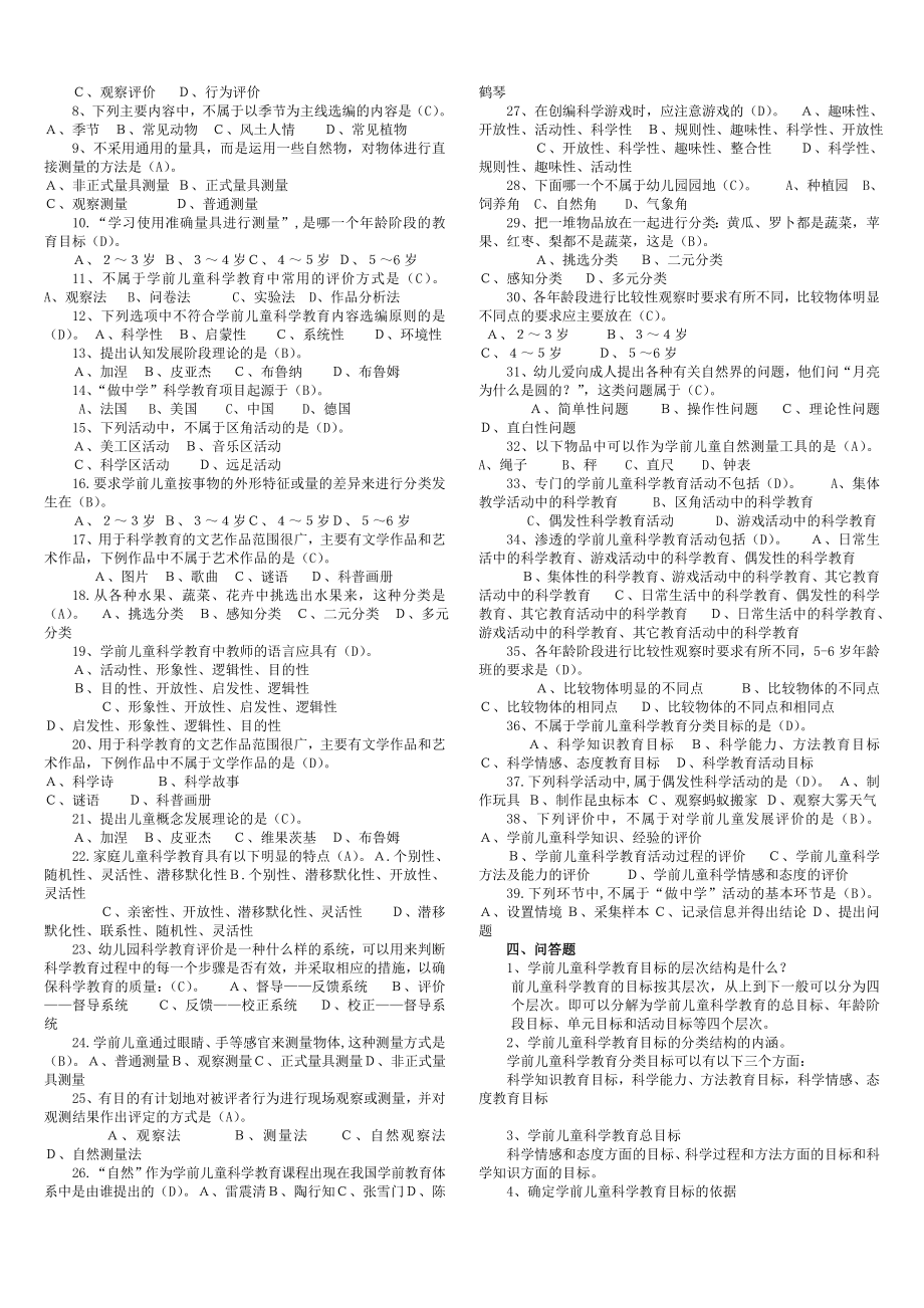 电大专科学前儿童科学期末复习资料.doc_第3页