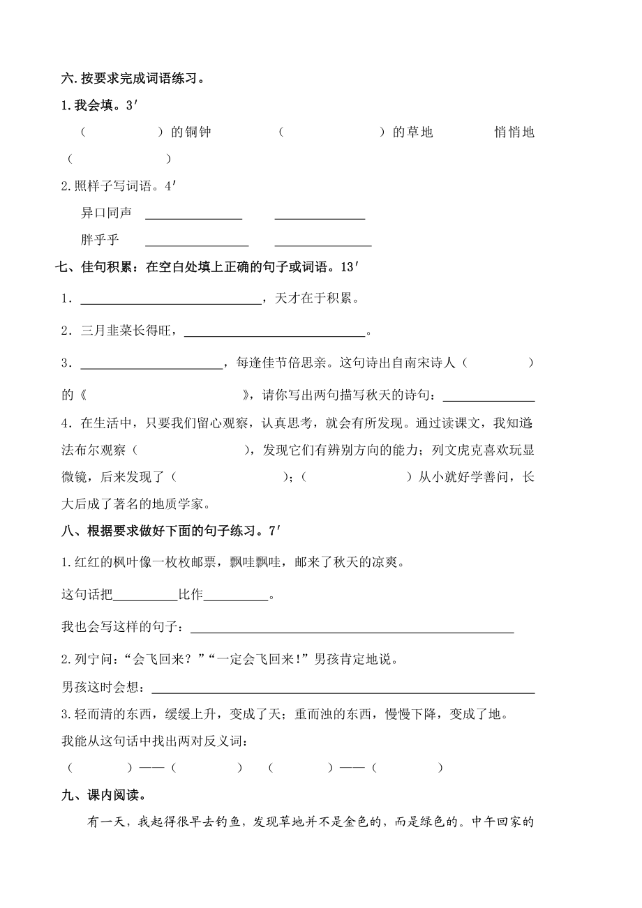 新课标人教版小学三级语文上学期期末考试试题.doc_第2页