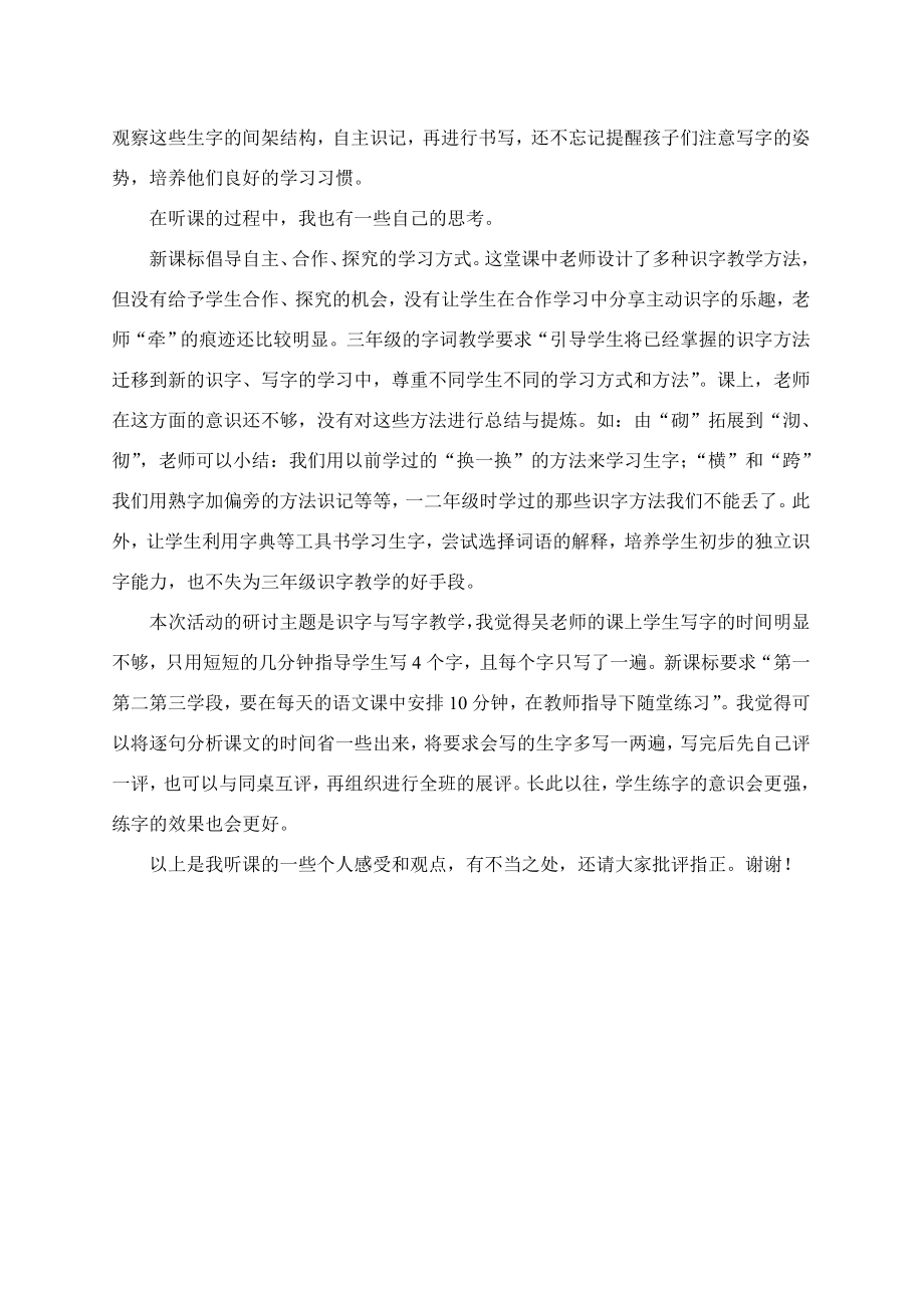 小学语文《赵州桥》评课稿　.doc_第2页