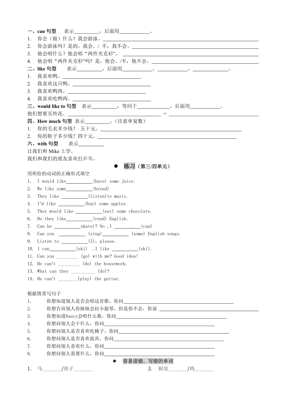 牛津小学英语5A Unit14知识点归纳.doc_第3页