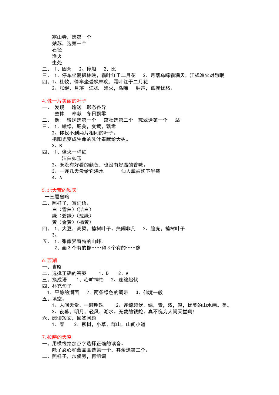 江苏小学三级上册语文补充习题答案会汇编1.doc_第2页