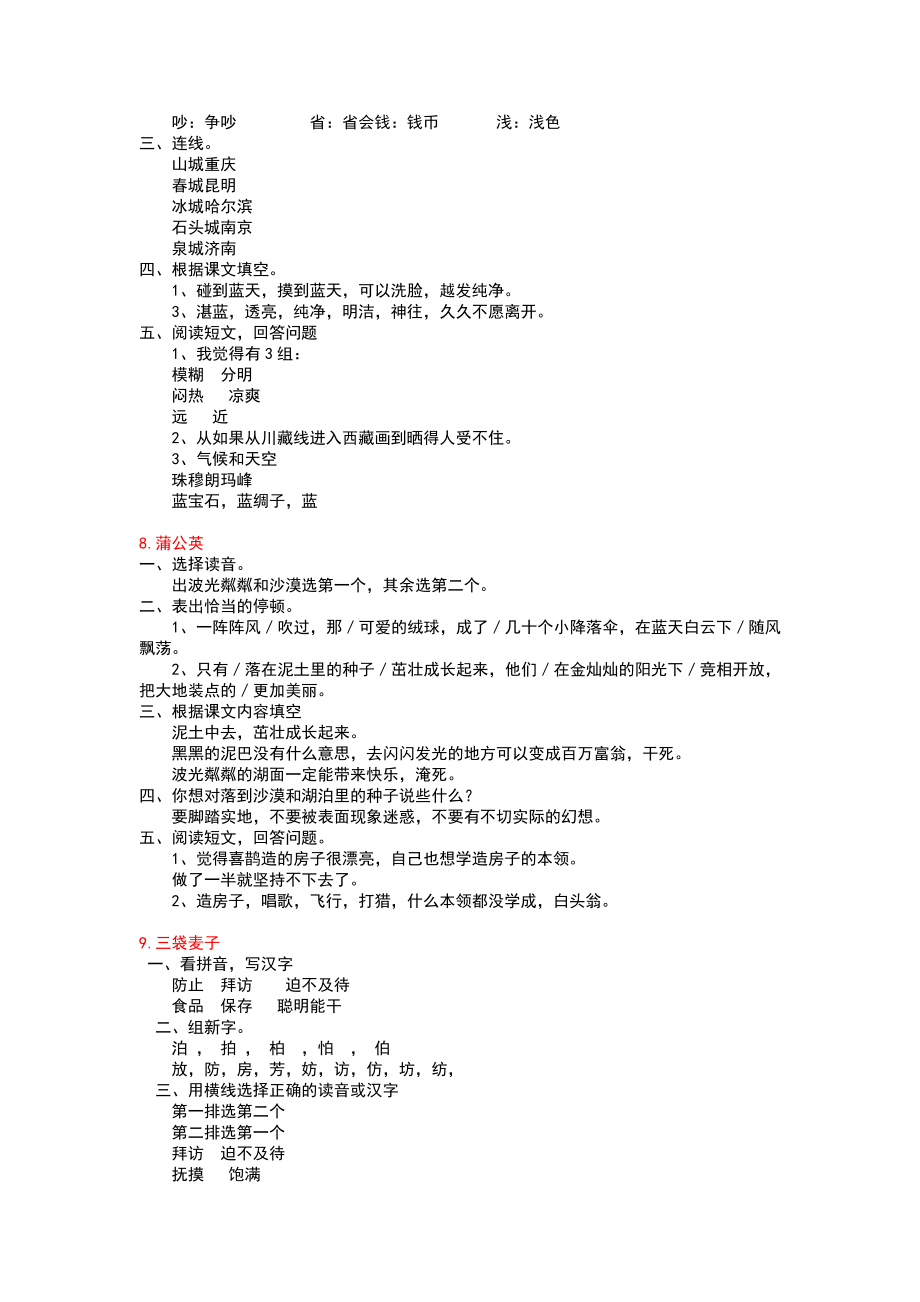 江苏小学三级上册语文补充习题答案会汇编1.doc_第3页