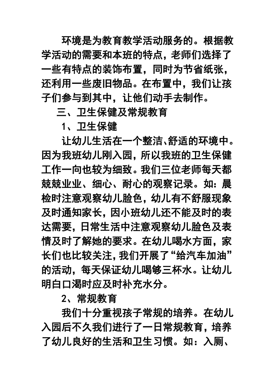 学第一学期幼儿园小班教师个人工作总结11.doc_第3页