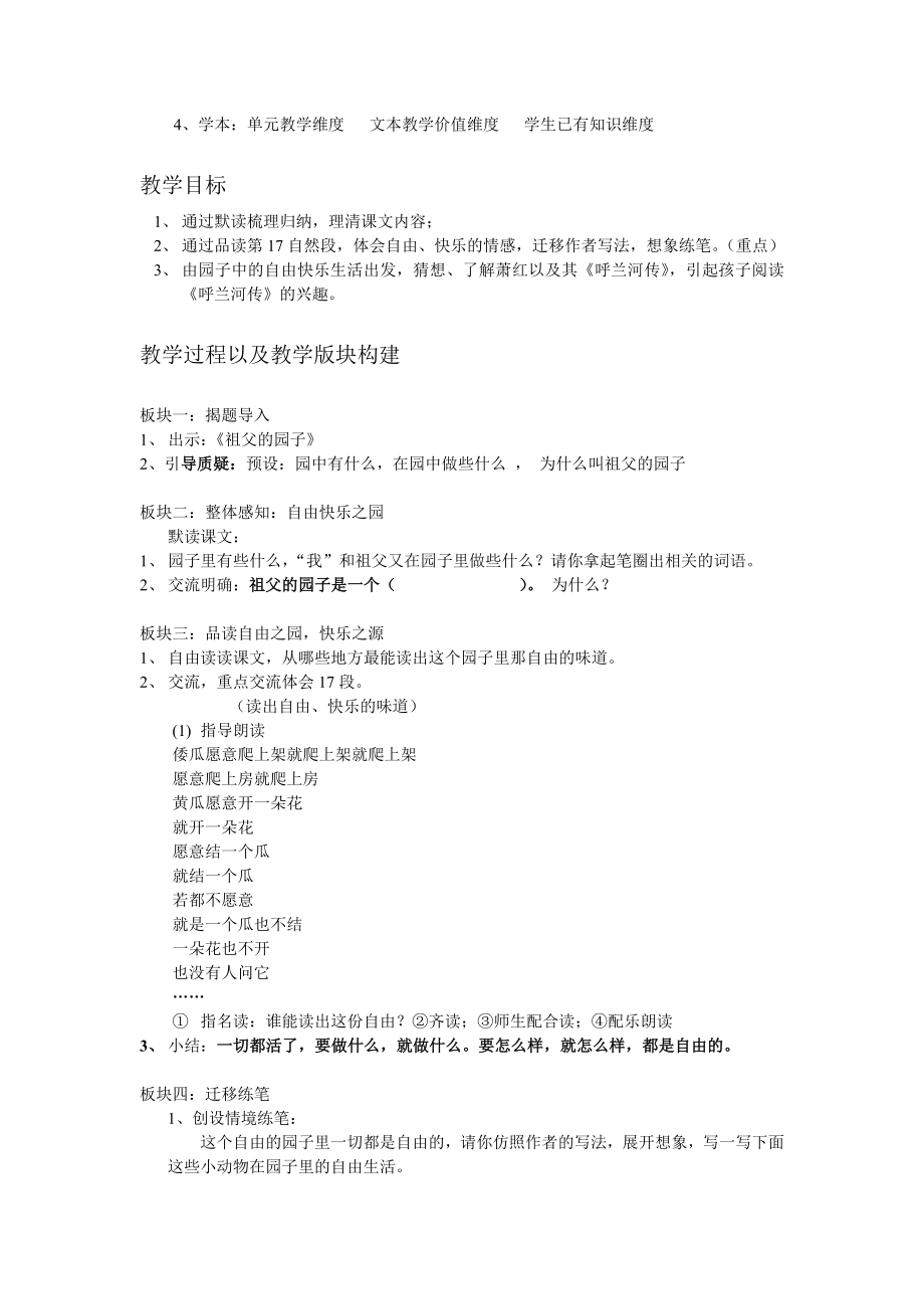 祖父的园子教学设计(公开课教案).doc_第2页