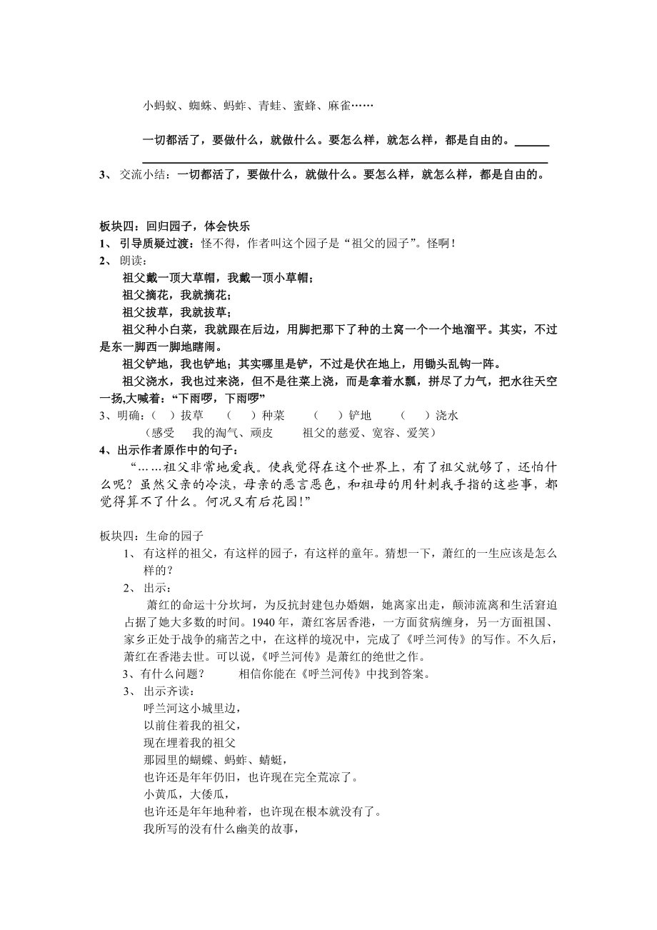 祖父的园子教学设计(公开课教案).doc_第3页