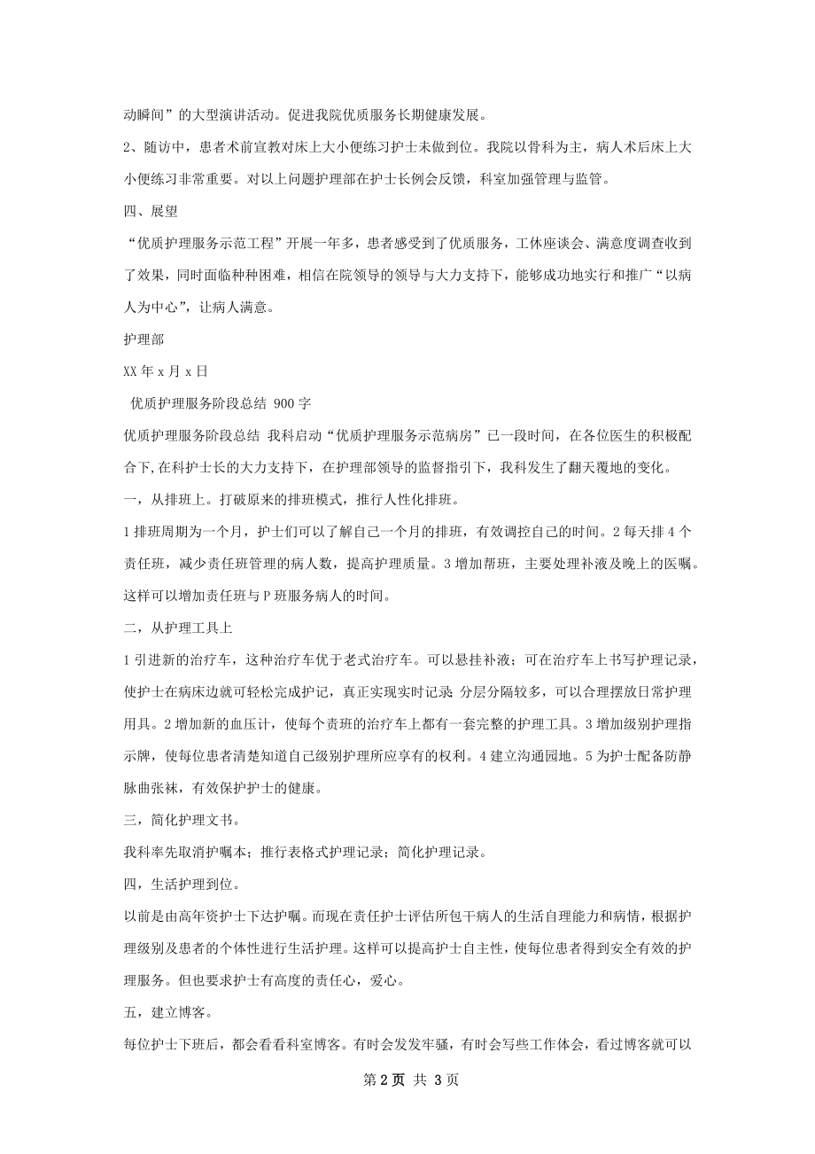 第二季度优质护理服务阶段总结.docx_第2页