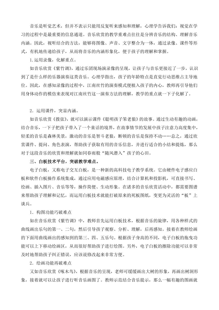 绉议信息技术与幼儿园音乐欣赏活动的整合.doc_第3页