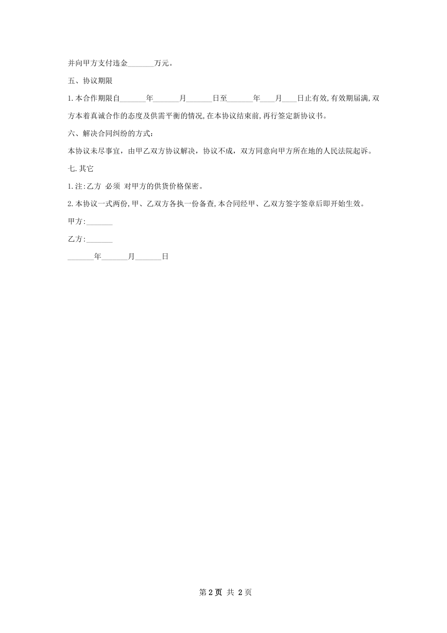 燕京啤酒供货合同书 .docx_第2页