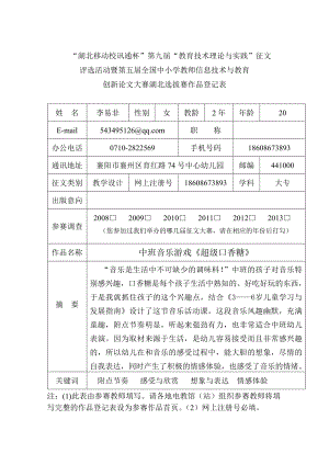 教育教学论文 中班音乐游戏《超级口香糖》 .doc