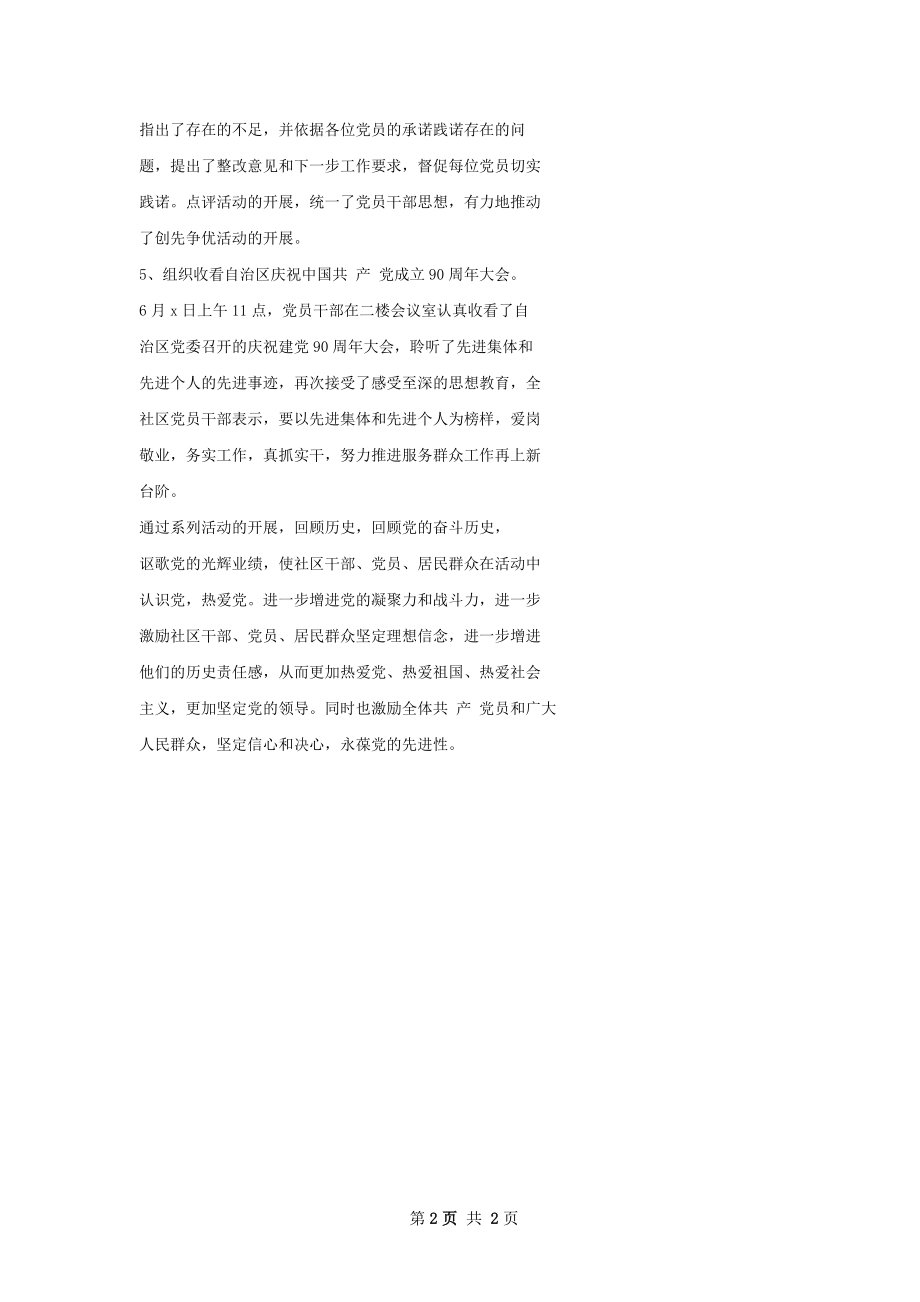 社区建党周年活动总结.docx_第2页