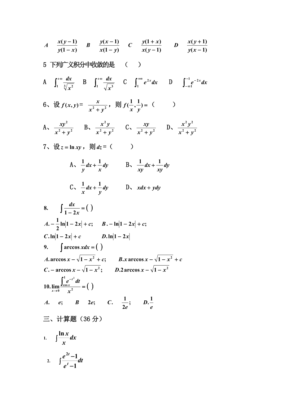 高等数学(二)期末测试题.doc_第2页
