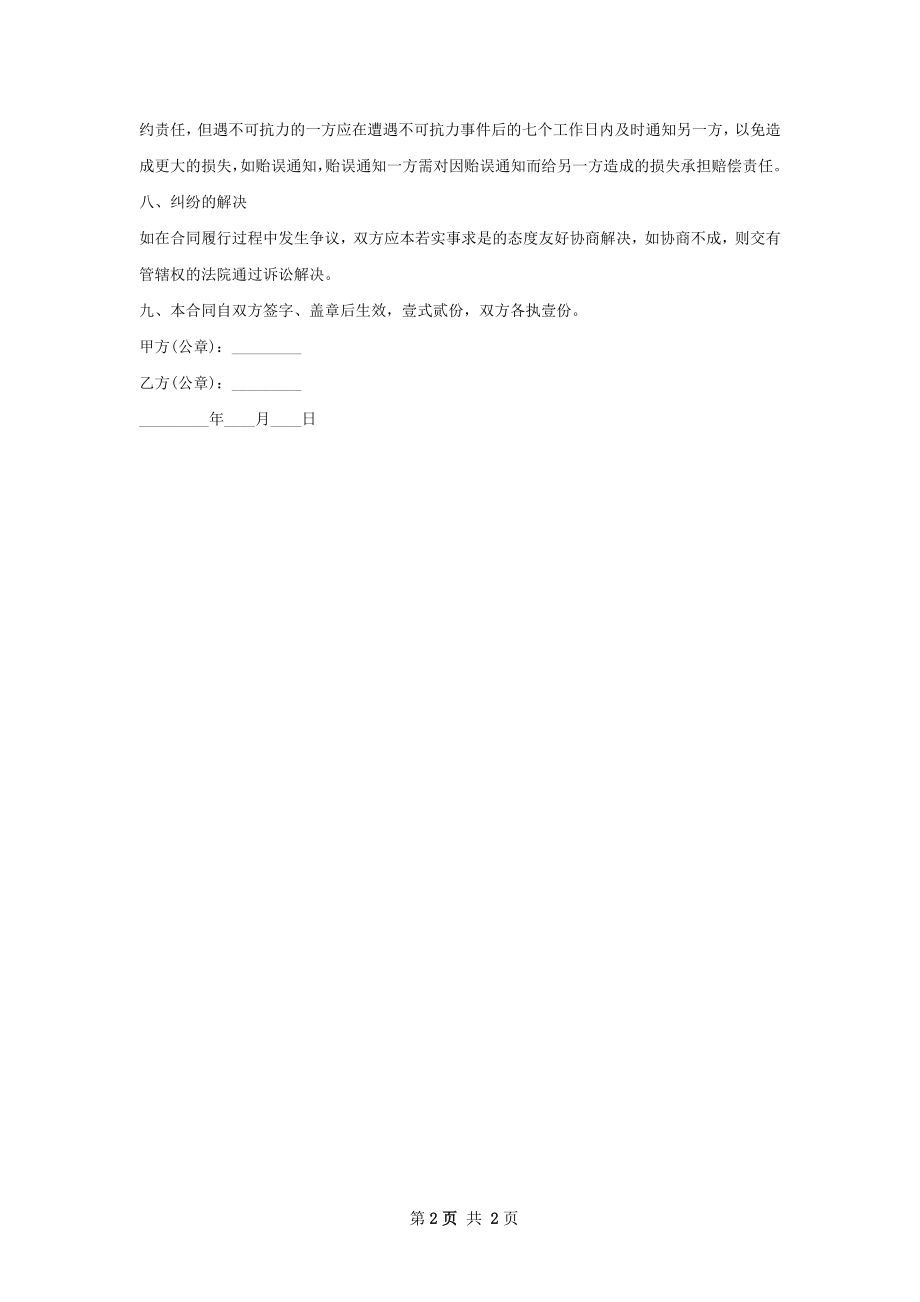 齿缘吊钟花种苗供应合同.docx_第2页