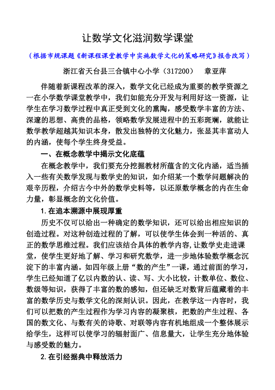 让数学文化滋润数学课堂报告.doc_第1页