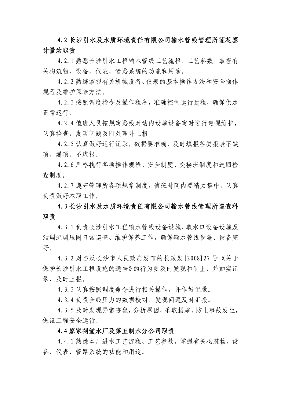 引水工程输水管线联合调度方案.doc_第3页