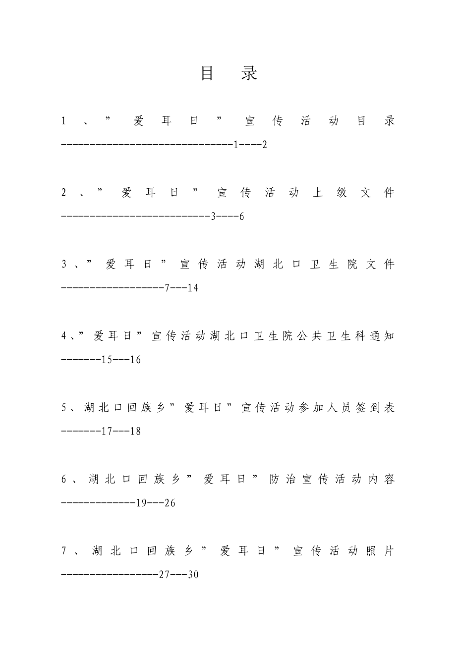 爱耳日健康教育知识讲座宣传活动.doc_第2页