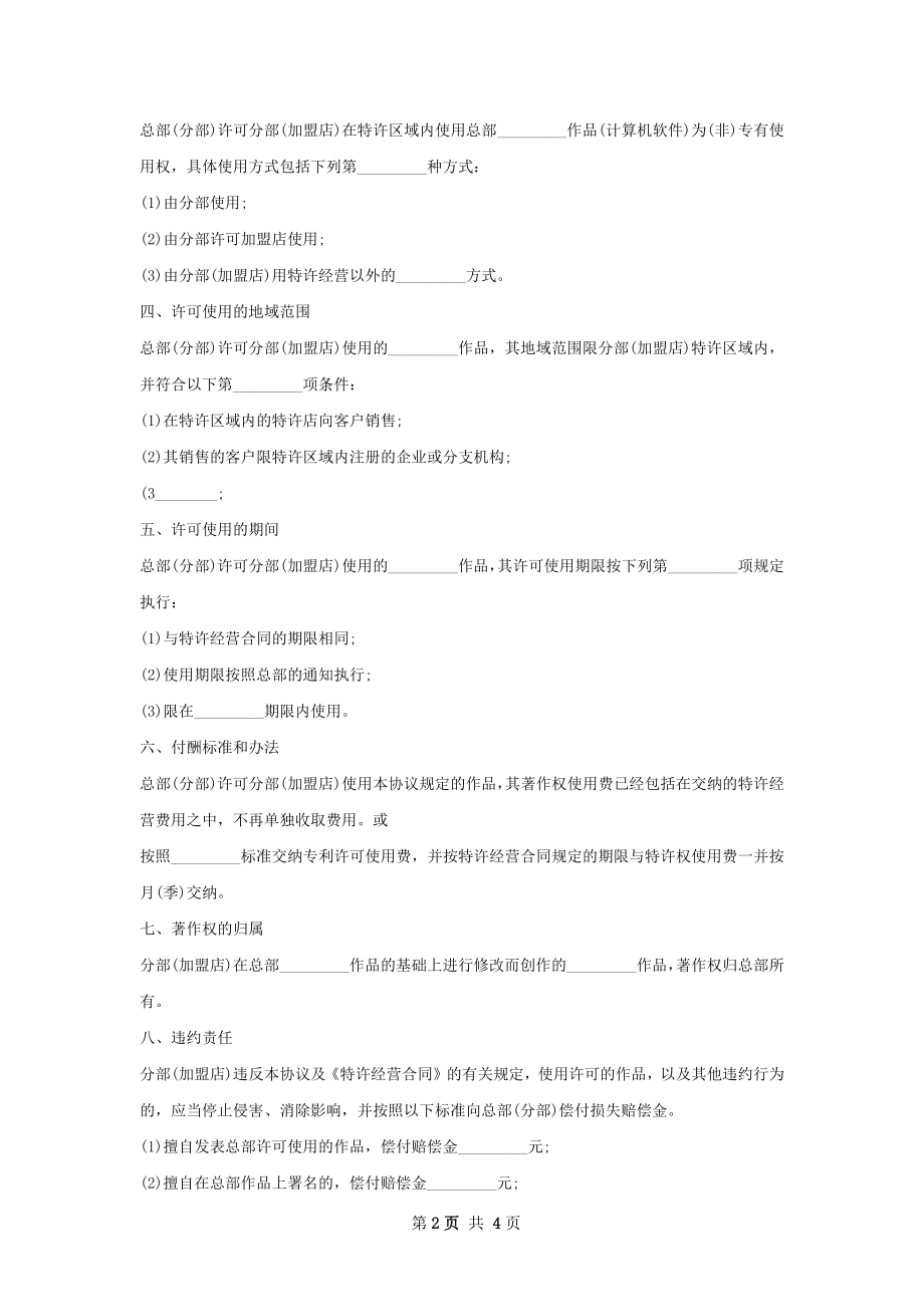 权许可合同著作权许可使用协议.docx_第2页