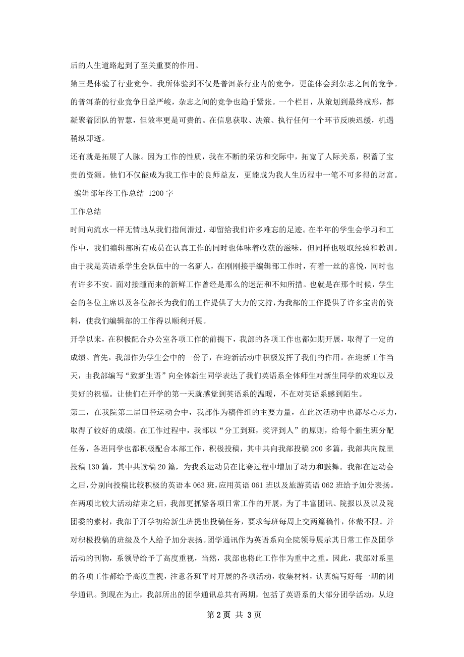 编辑记者年终工作总结范文.docx_第2页