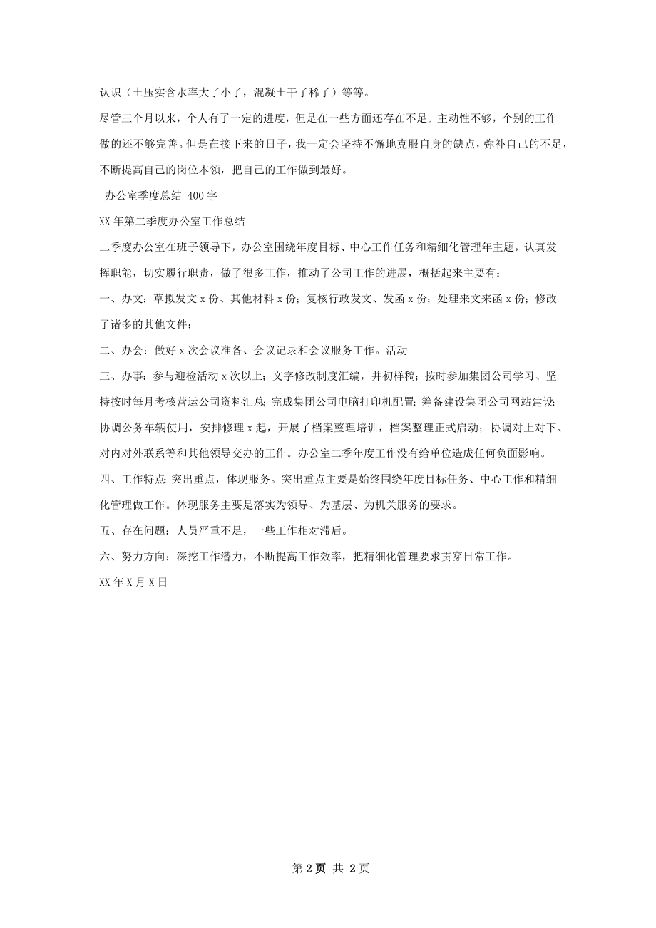 试验室季度总结.docx_第2页