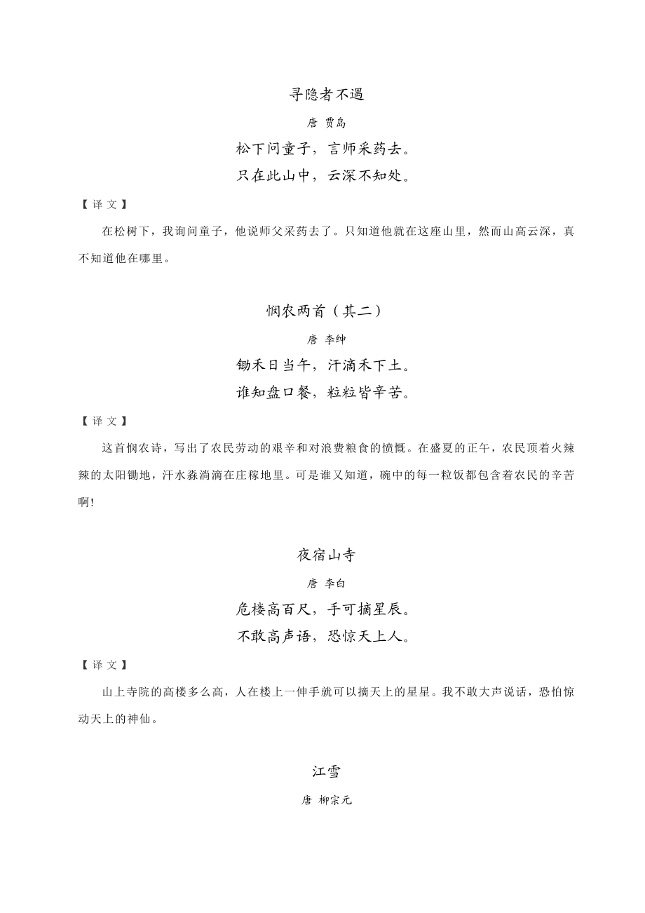 古诗整理 上海版语文（一至四级古诗+释译）.doc_第2页
