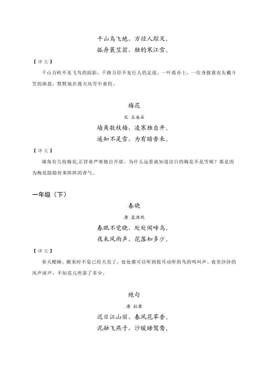 古诗整理 上海版语文（一至四级古诗+释译）.doc_第3页