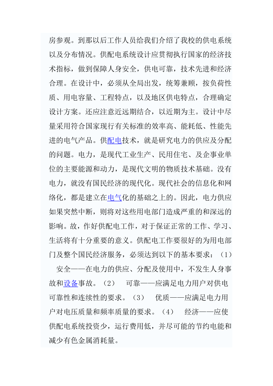 供电系统认识实习报告.doc_第3页