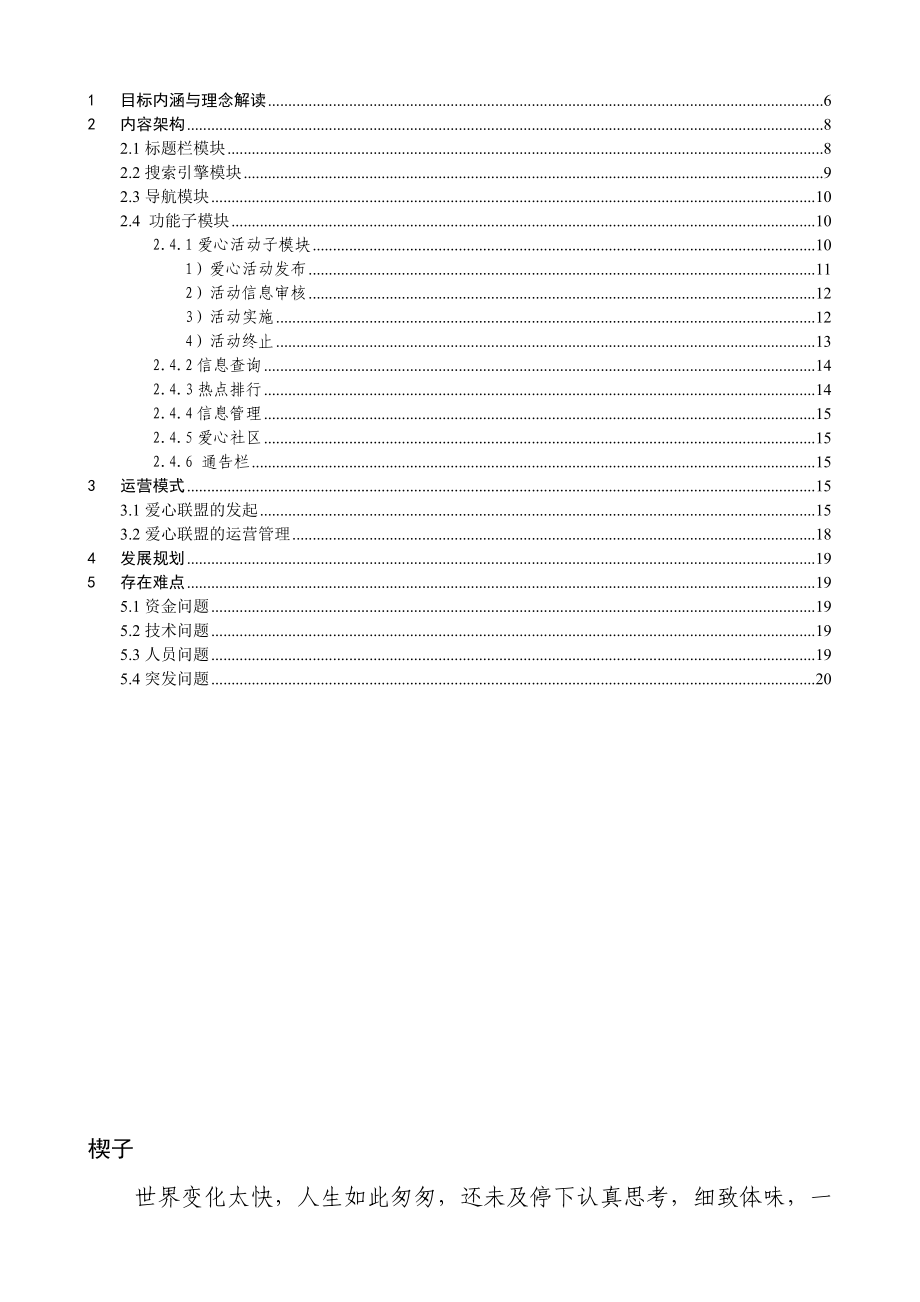 创业公益爱心联盟计划书有缘者得之.doc_第2页