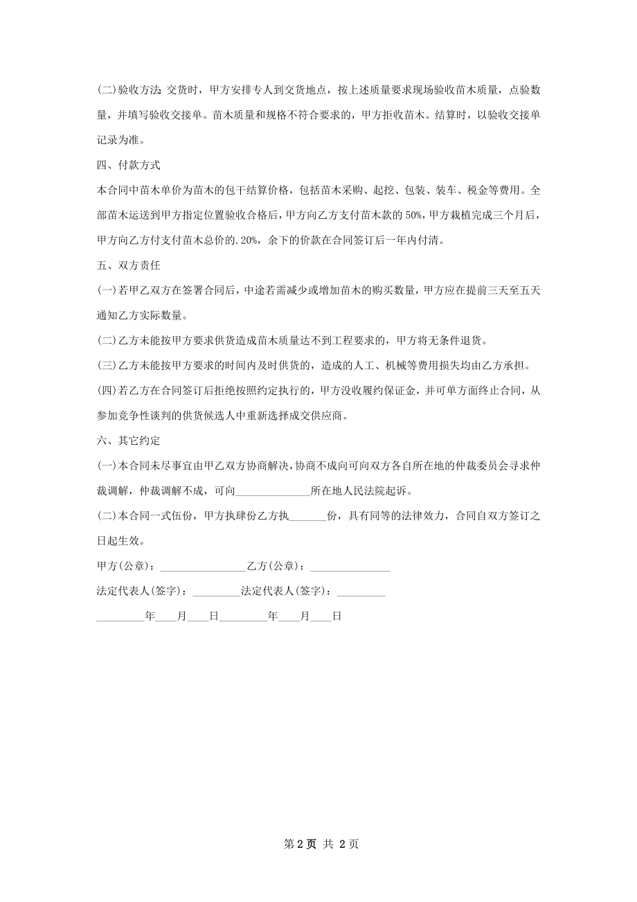 藿香蓟苗木供货合同.docx_第2页