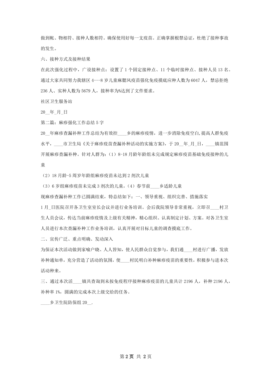 麻腮风强化工作总结文档.docx_第2页