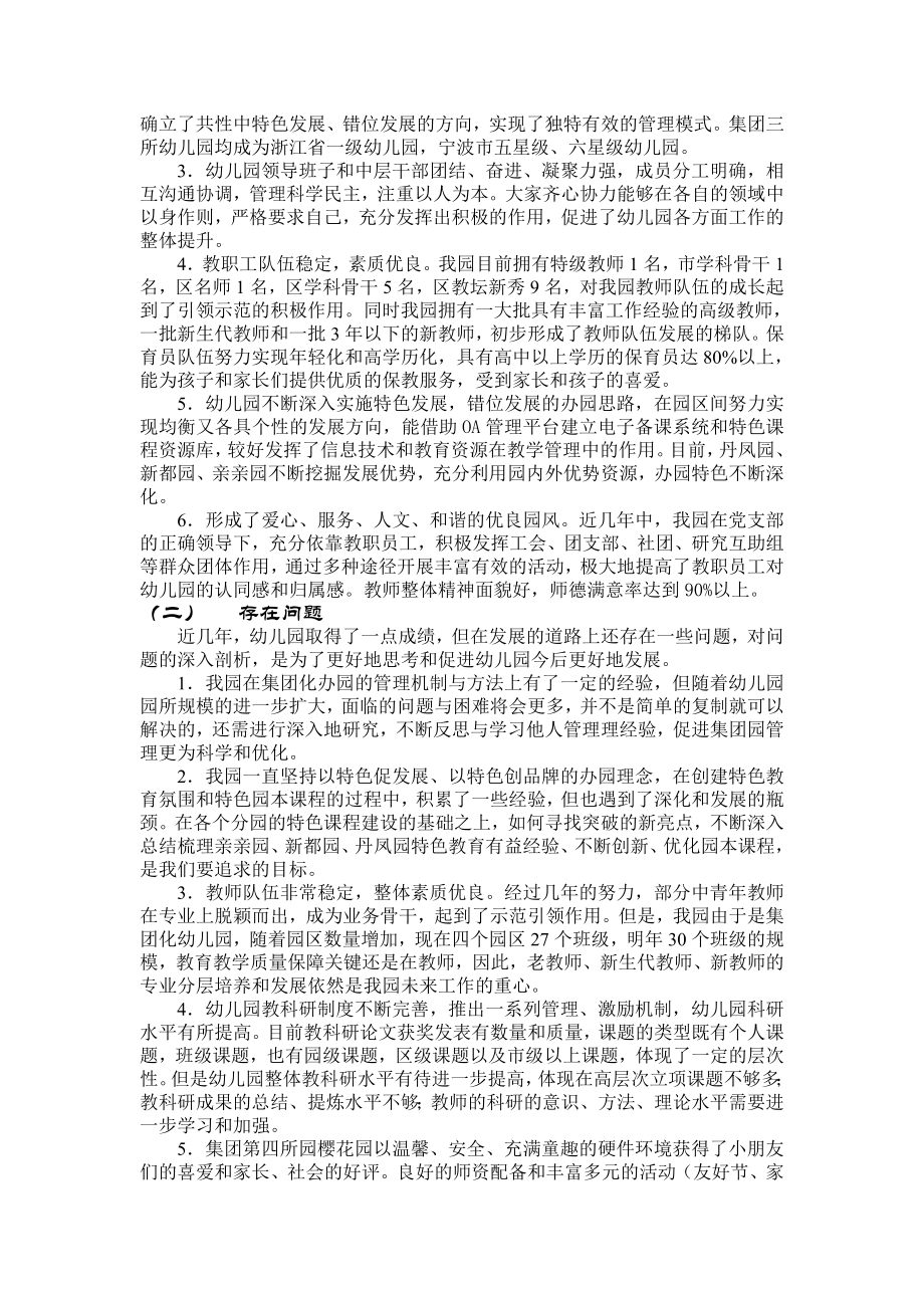 李惠利幼儿园三自主发展规划.doc_第2页