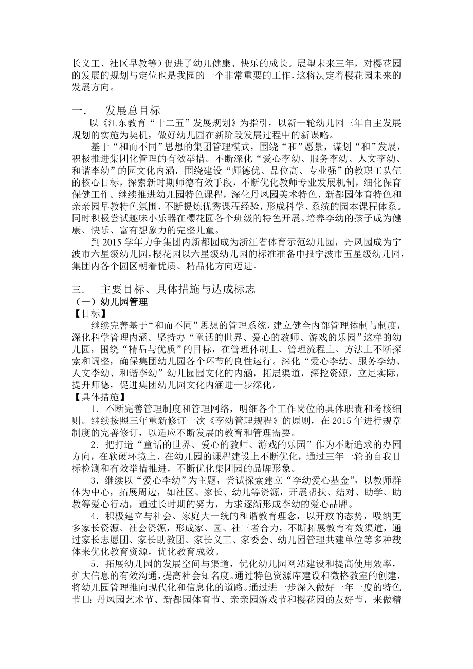 李惠利幼儿园三自主发展规划.doc_第3页