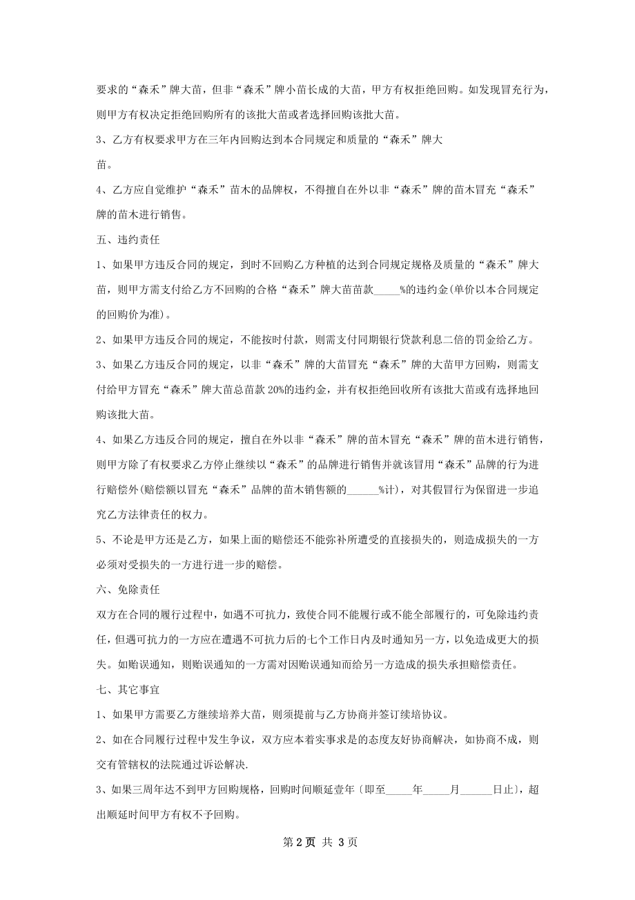 金叶复叶槭苗木销售合同.docx_第2页