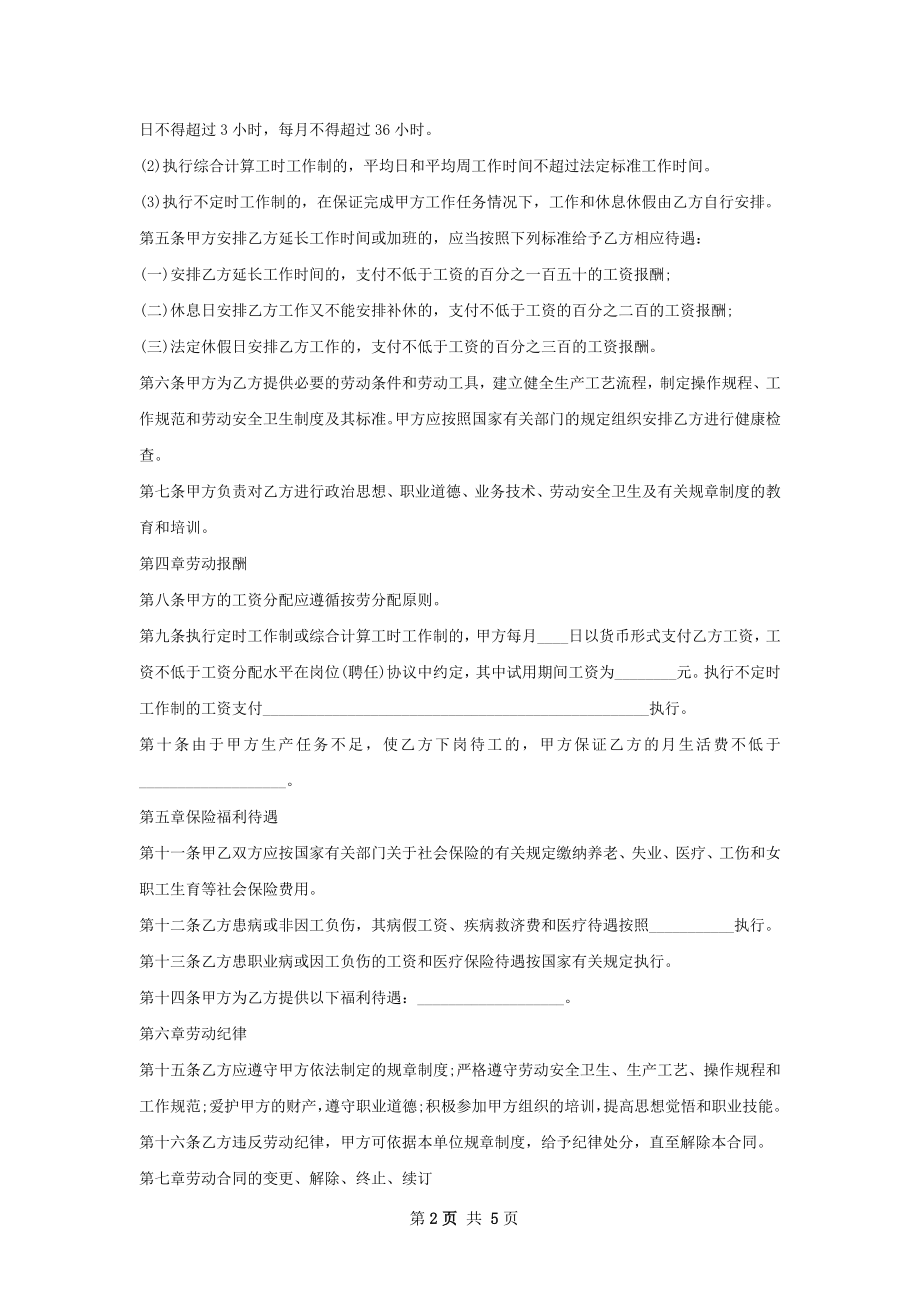 广告劳动合同（双休）.docx_第2页