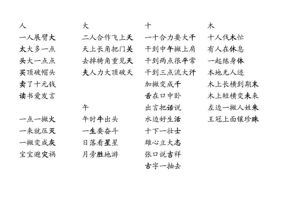 识字儿歌.doc_第1页