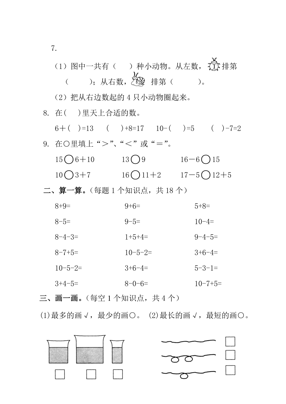 新课标人教版小学一级数学上册期末试题.doc_第2页