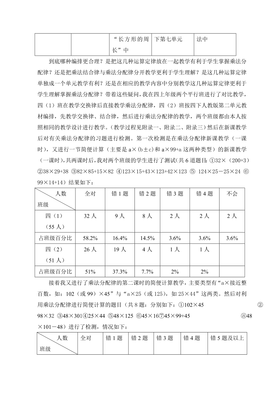 小学数学乘法分配律有效教学的实践研究.doc_第2页