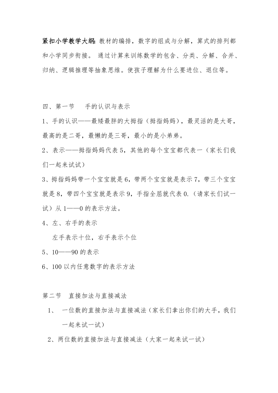 [计划]手脑速算课件.doc_第3页