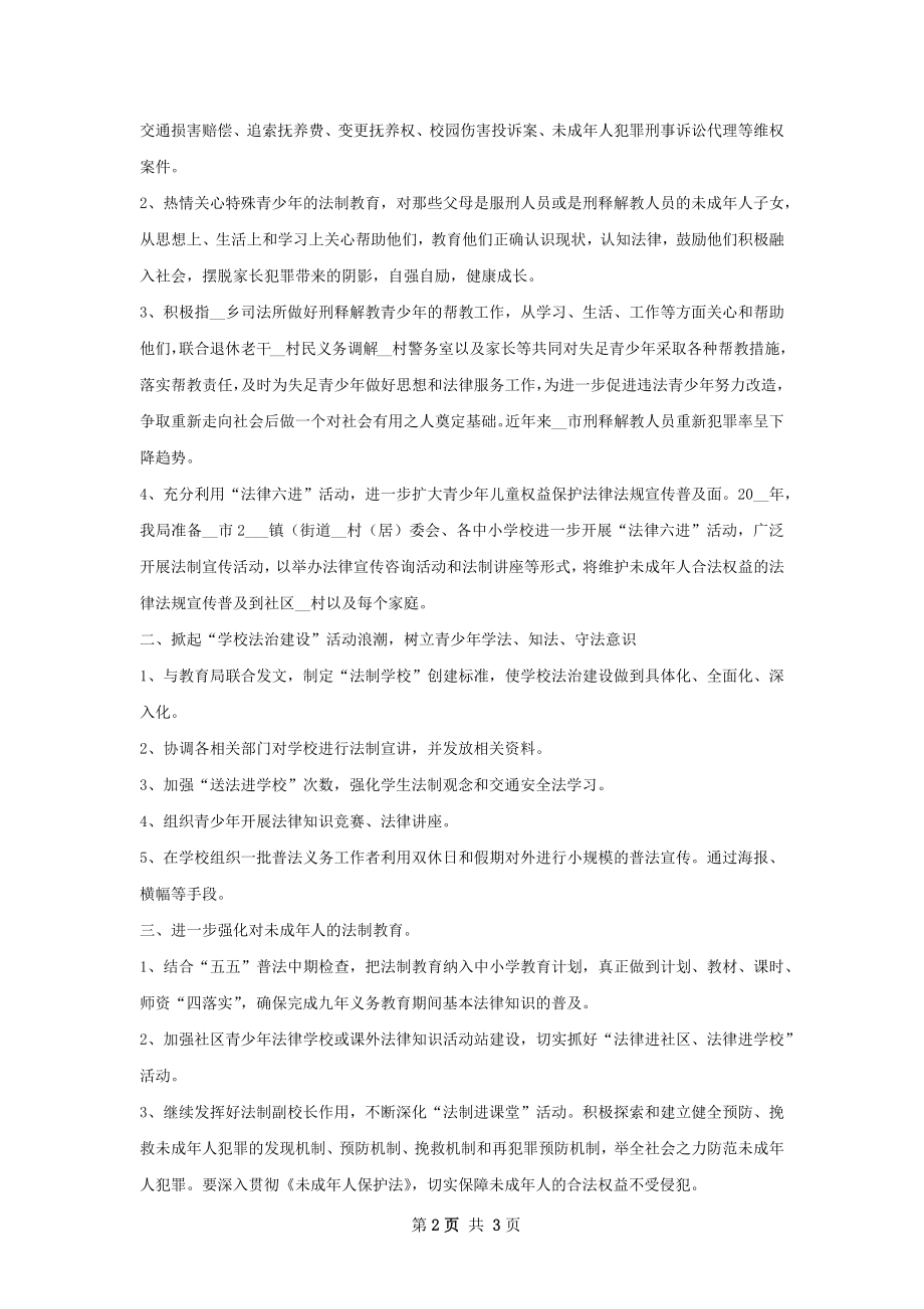 铁桥社区未成年人思想道德建设工作总结.docx_第2页