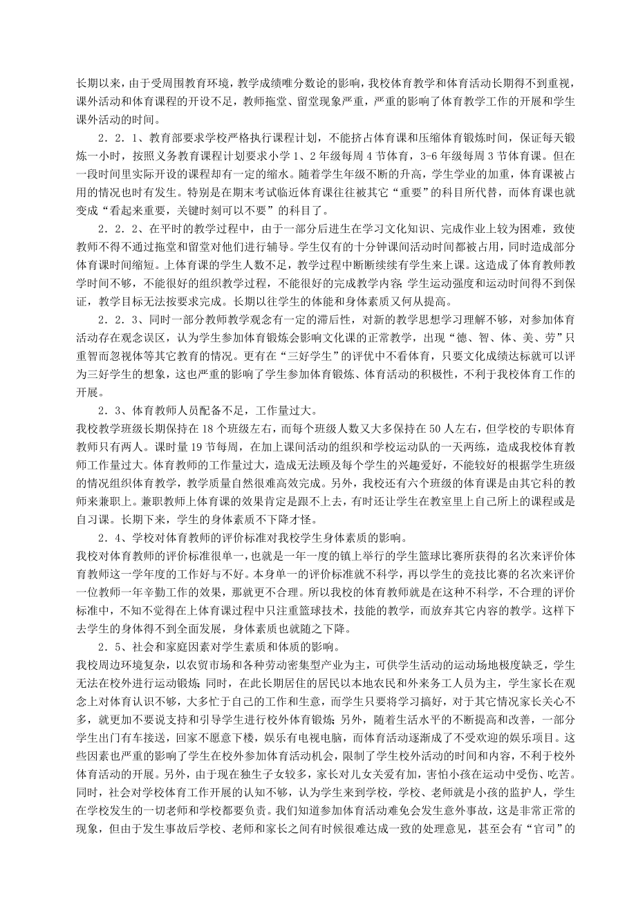 关于学生身体素质下降的原因及对策.doc_第2页